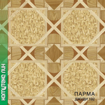 Линолеум Комитекс Лин Парма Джуди 192
