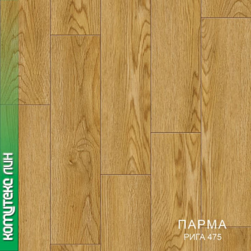 Линолеум Комитекс Лин Парма Рига 475