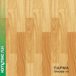 Линолеум Комитекс Лин Парма Триумф 111