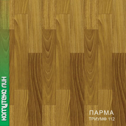 Линолеум Комитекс Лин Парма Триумф 112