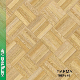 Линолеум Комитекс Лин Парма Тверь 631