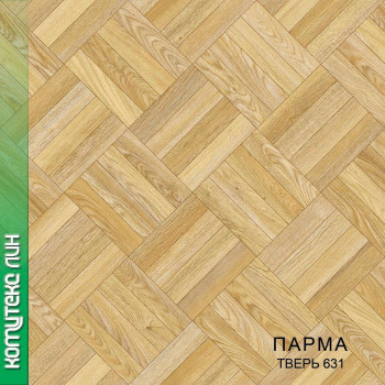 Линолеум Комитекс Лин Парма Тверь 631