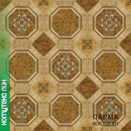 Линолеум Комитекс Лин Парма Восток 811