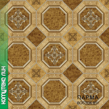 Линолеум Комитекс Лин Парма Восток 811