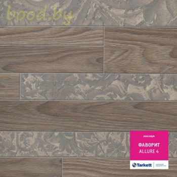 Линолеум Tarkett (Таркетт) Фаворит Allure 4 (Аллюр 4)