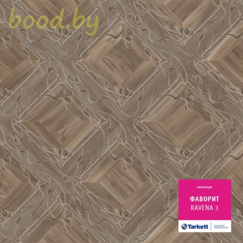 Линолеум Tarkett (Таркетт) Фаворит Ravena 3 (Равена 3)