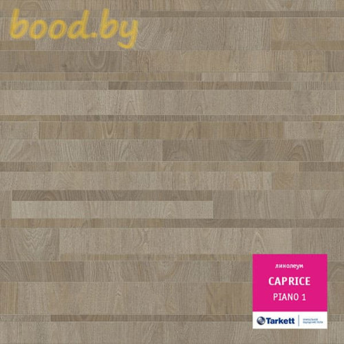 Линолеум Tarkett (Таркетт) Caprice Piano-1 (Пиано-1)