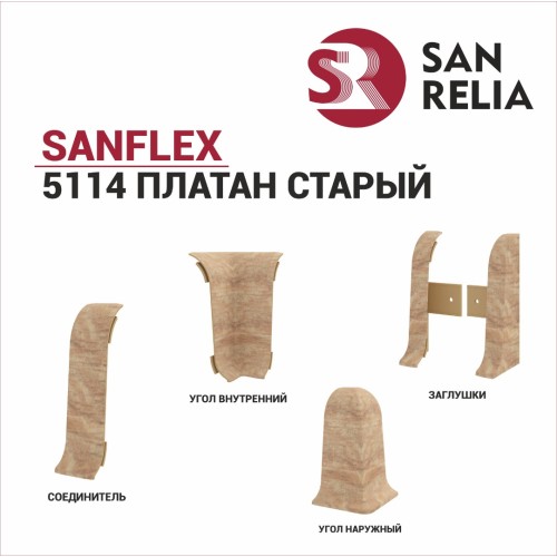 Плинтус SanFlex 5114 Платан старый