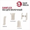Плинтус SanFlex 562 Дуб молочный