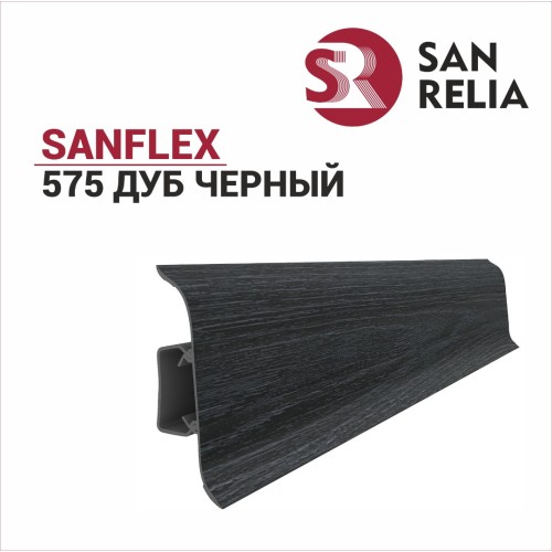 Плинтус SanFlex 575 Дуб черный