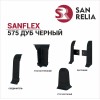 Плинтус SanFlex 575 Дуб черный