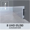 Плинтус SOLID 8 UHD 05/80 2.40м Алюминий