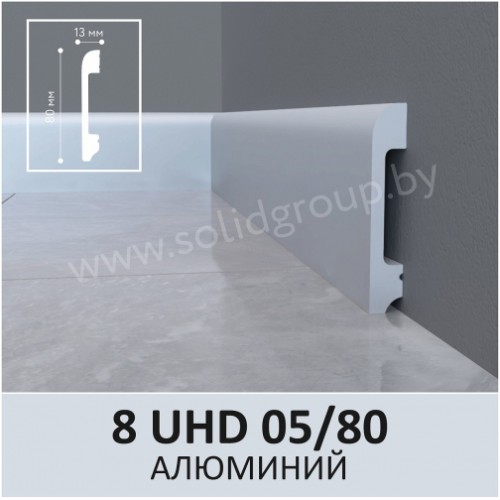 Плинтус SOLID 8 UHD 05/80 2.40м Алюминий