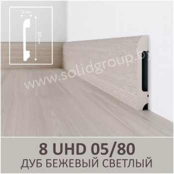 Плинтус SOLID 8 UHD 05/80 2.40м Дуб Бежевый Светлый WD1