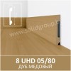 Плинтус SOLID 8 UHD 05/80 2.40м Дуб Медовый WD1