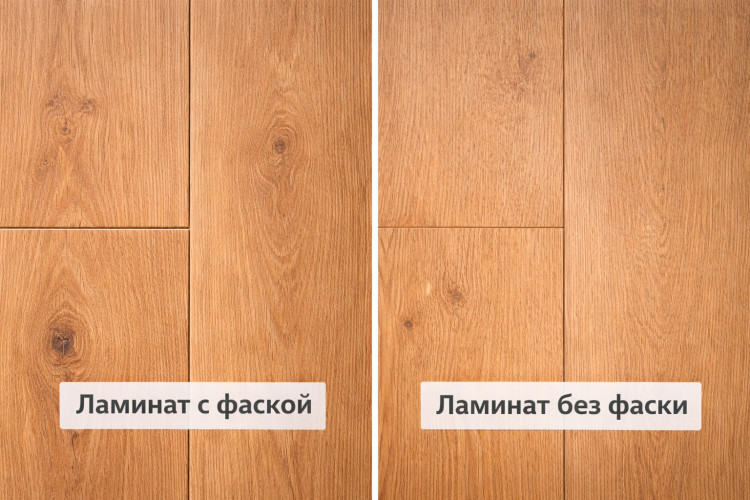 Ламинат с фаской или без фаски — что лучше и в чём разница
