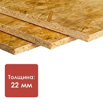 OSB 22,0*2500*1250, РБ