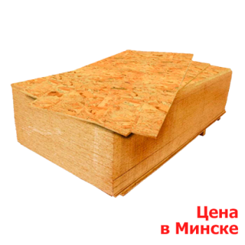 OSB 15,0*2500*1250, РБ