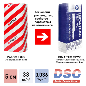 Утеплитель UMATEX Termo (ЮМАТЕКС Термо). Универсальная плита Smart 50 610X1220 BP/24 16 XL (0,595 м3)
