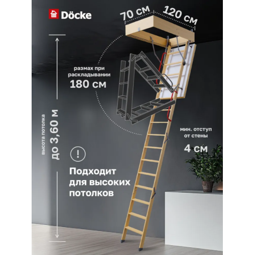 Чердачная лестница Docke PREMIUM TERMO LONG 70х120х363