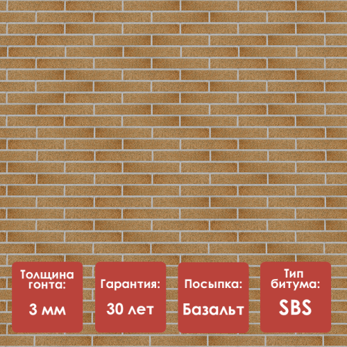 Битумная фасадная плитка Docke PREMIUM KLINKER Песчаный