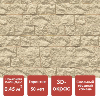 Фасадная панель Döcke FELS (Слоновая кость)