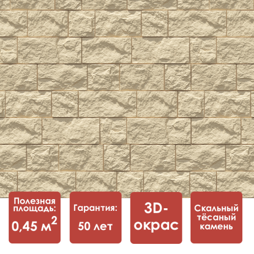 Фасадная панель Docke FELS (Слоновая кость)