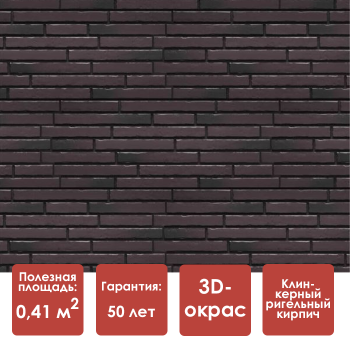 Döcke PREMIUM KLINKER Панель (Колорадо)