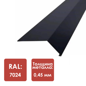 Планка карнизная под гибкую черепицу 100*69*2000мм, RAL 7024