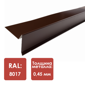 Планка торцевая под гибкую черепицу, RAL 8017 L-2000мм