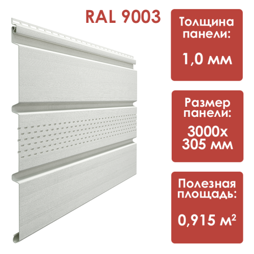 Софит с центральной перфорацией Docke STANDARD (Пломбир)