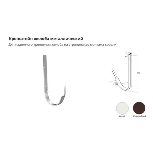 Кронштейн желоба Grand Line металлический белый