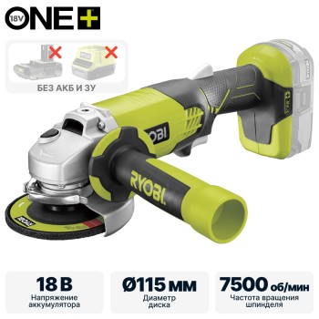 Углошлифмашина RYOBI R18AG-0 (без батареи) система ONE +