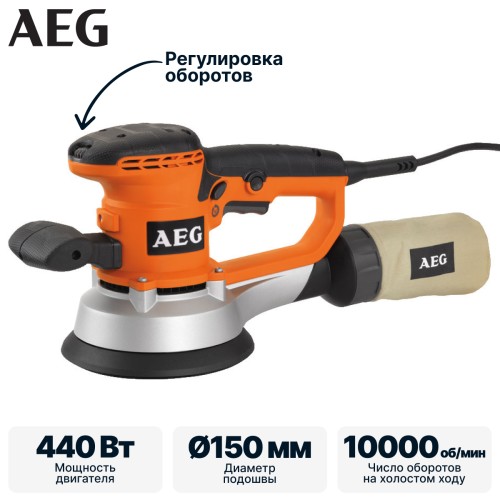 Эксцентриковая шлифмашина AEG EX 150 ES