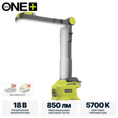 Фонарь трансформер RYOBI R18ALF-0 (без батареи) система ONE +