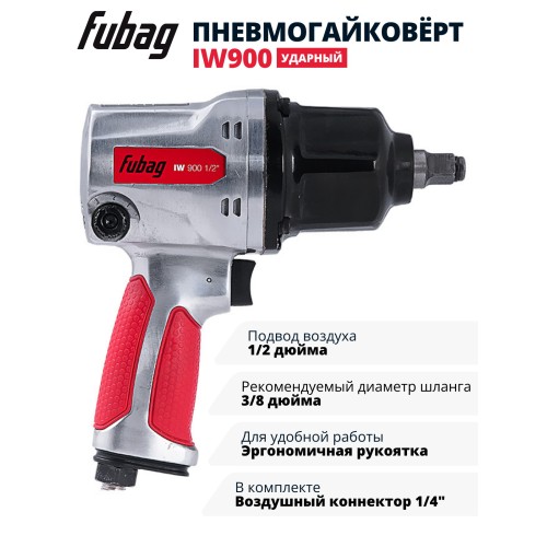 Пневмогайковерт ударный FUBAG IW900 1/2 