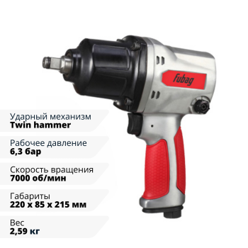 Пневмогайковерт ударный FUBAG IW900 1/2 