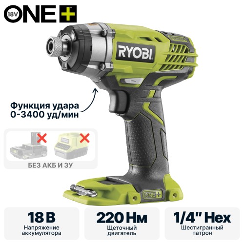 Винтоверт RYOBI R18ID3-0 (без батареи) система ONE +