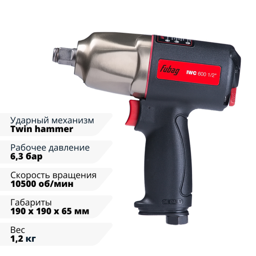 Пневмогайковерт ударный FUBAG ErgonomicPower IWC 600 1/2 