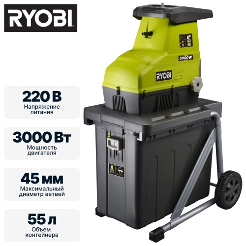 Измельчитель садовых отходов сетевой RYOBI RSH3045U