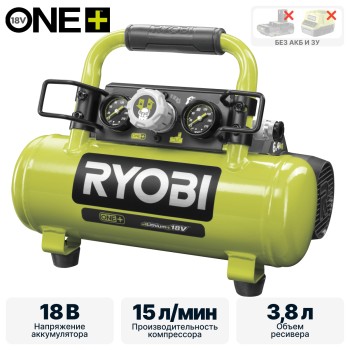 Компрессор безмасляный коаксиальный аккумуляторный RYOBI R18AC-0 (без батареи) система ONE +