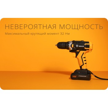 Дрель-шуруповерт аккумуляторная DEKO DKCD16FU-Li