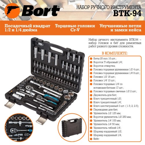Набор ручного инструмента Bort BTK-94
