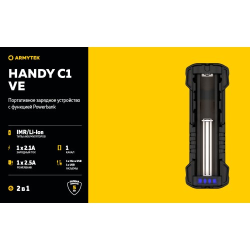 Зарядное устройство Armytek Handy C1 VE
