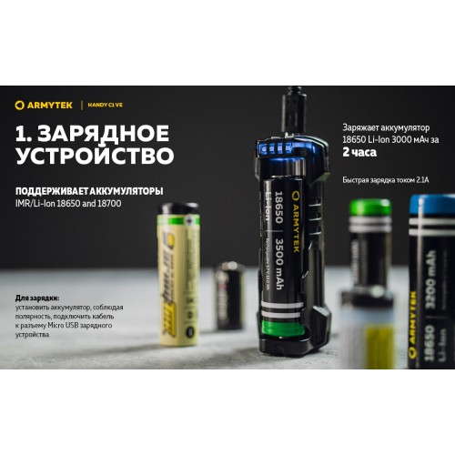 Зарядное устройство Armytek Handy C1 VE