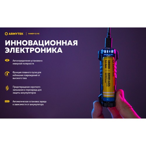 Зарядное устройство Armytek Handy C1 VE
