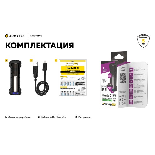 Зарядное устройство Armytek Handy C1 VE