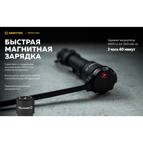 Фонарь Armytek Prime C2 Pro Magnet USB Белый