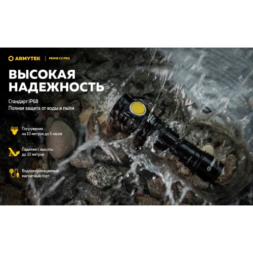 Фонарь Armytek Prime C2 Pro Magnet USB Белый