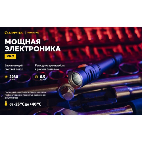 Фонарь Armytek Prime C2 Pro Magnet USB Теплый